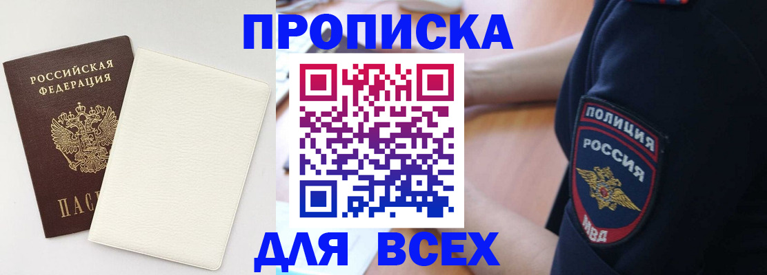 прописка штамп в Архангельской области